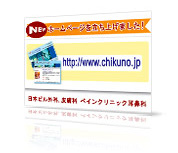 Chikuno Advertisement